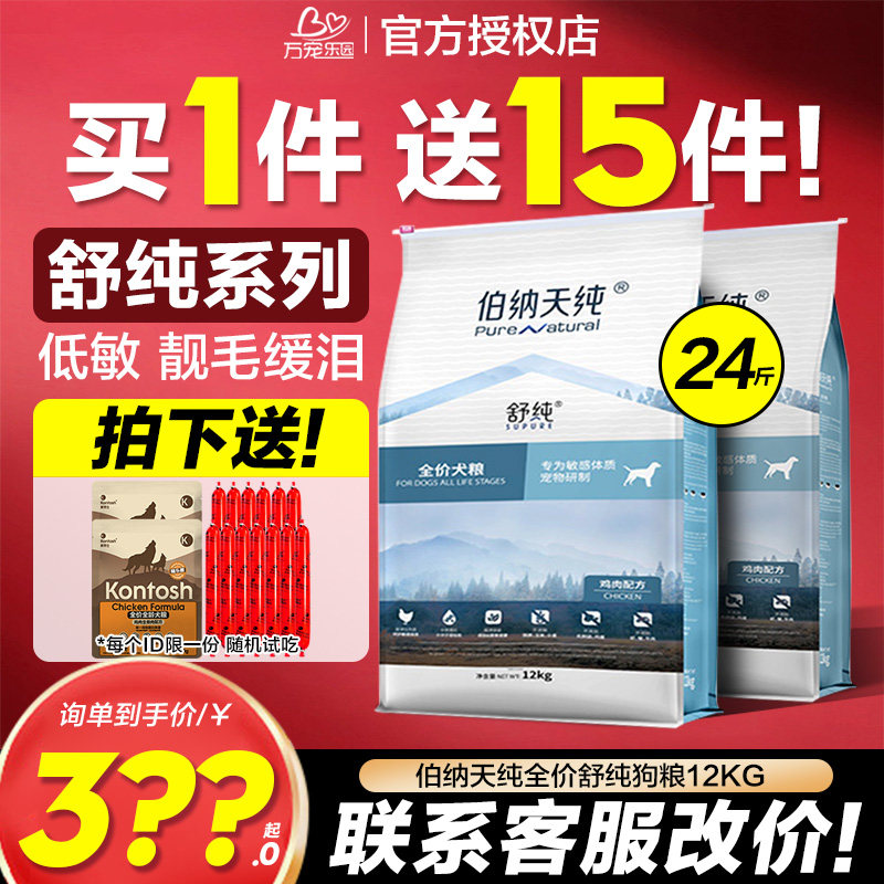 伯纳天纯舒纯三文鱼狗粮12kg正品
