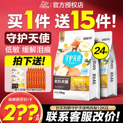 比乐狗粮臻系列鸭肉梨全价无谷冻干柯基金毛中大成幼训犬专用12kg
