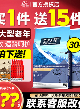 伯纳天纯狗粮中大型老年犬15KG金毛边牧阿拉斯加专用成犬粮30斤装