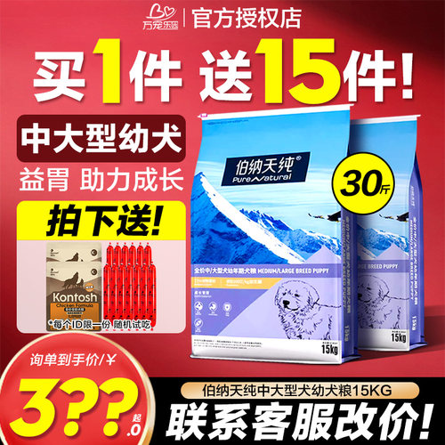 伯纳天纯中大型幼犬粮犬粮低敏