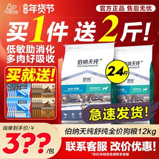 伯纳天纯舒纯鸭肉梨狗粮12kg柯基比熊萨摩耶老年成幼犬去泪痕专用