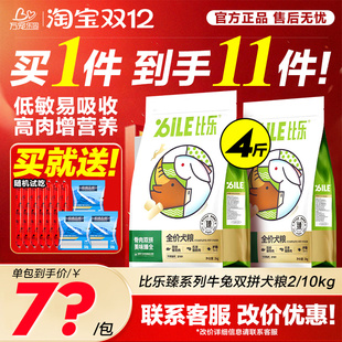 比乐鸭肉梨狗粮冻干柯基泰迪比熊专用粮小型成幼犬20斤装去泪痕