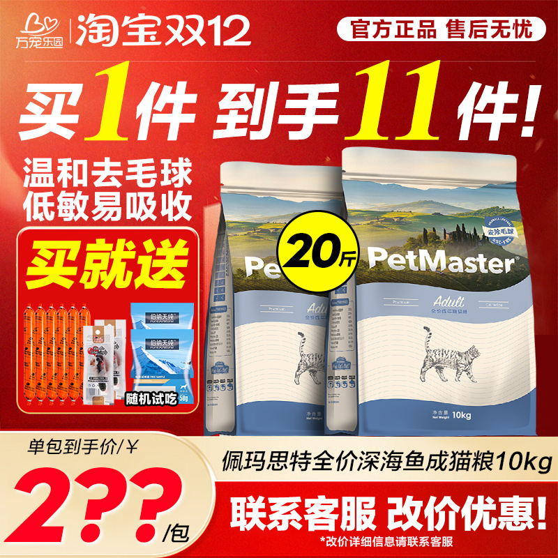 深海鱼去毛球全价猫粮佩玛思特