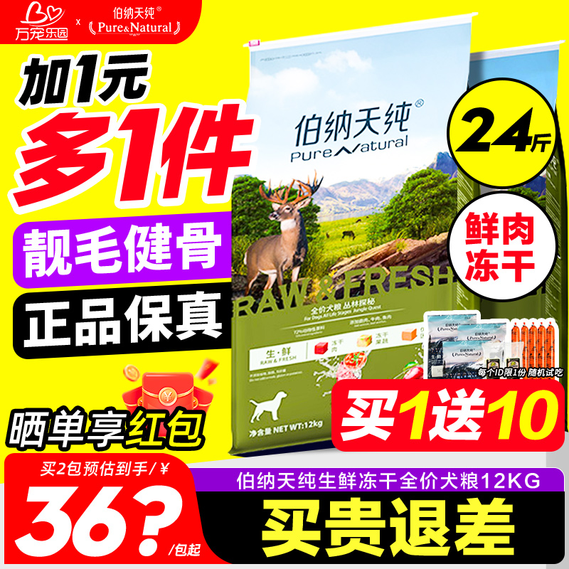 伯纳天纯狗粮12kg官方旗舰店正品