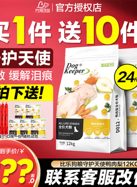 比乐狗粮鸭肉梨12kg官方旗舰店守护者成幼犬三文鱼牛肉牛骨蛋配方