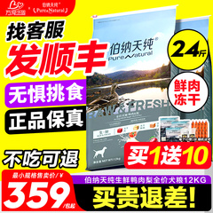 伯纳天纯狗粮鸭肉梨12kg生鲜冻干比熊边牧成幼犬去泪痕专用天然粮