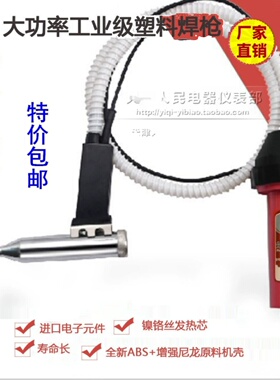德力DF1080W塑料焊枪DSH-C型1000W热风枪水箱电镀槽保险杠焊塑枪