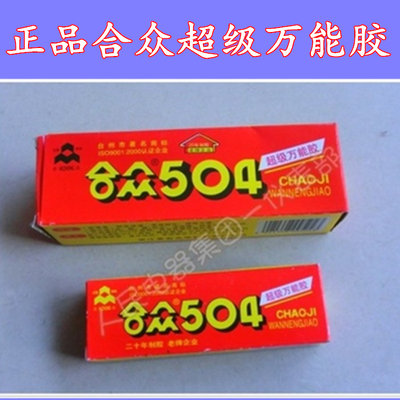 正品合众504强力AB胶水 超级万能胶 粘金属陶瓷木材环氧树脂胶水