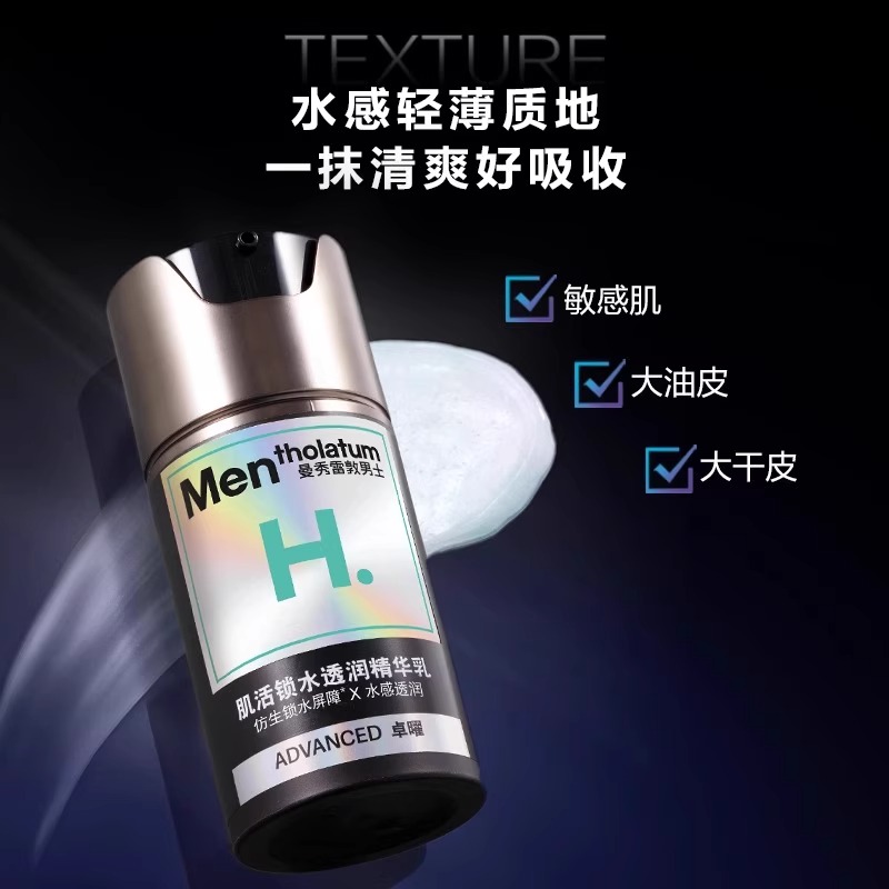 曼秀雷敦男士肌活锁水透润精华乳