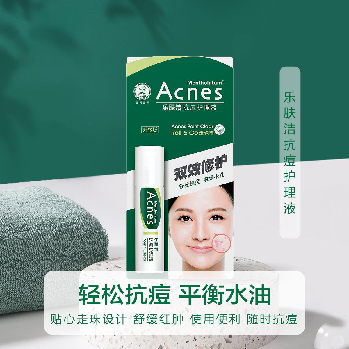 曼秀雷敦乐肤洁抗痘护理液9g收细毛孔舒缓肌肤淡化痘印男女士学生