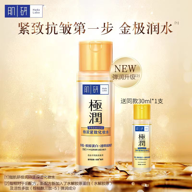 肌研极润特浓紧致化妆水170g保湿补水透明质酸爽肤水女旗舰店正品怎么样,好用不?