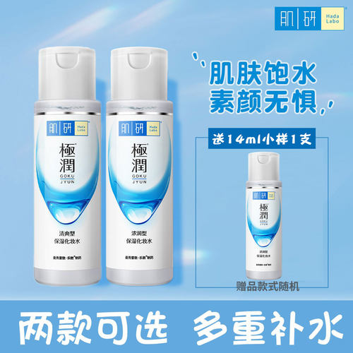 肌研极润保湿化妆水补水收缩毛孔