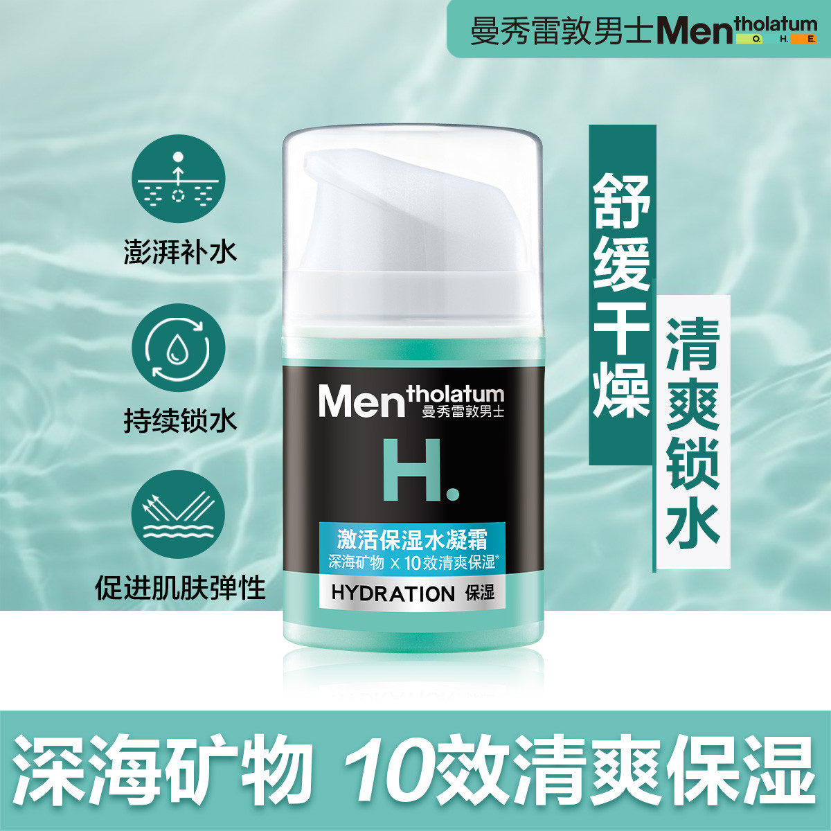 补水面霜曼秀雷敦激活保湿水凝霜