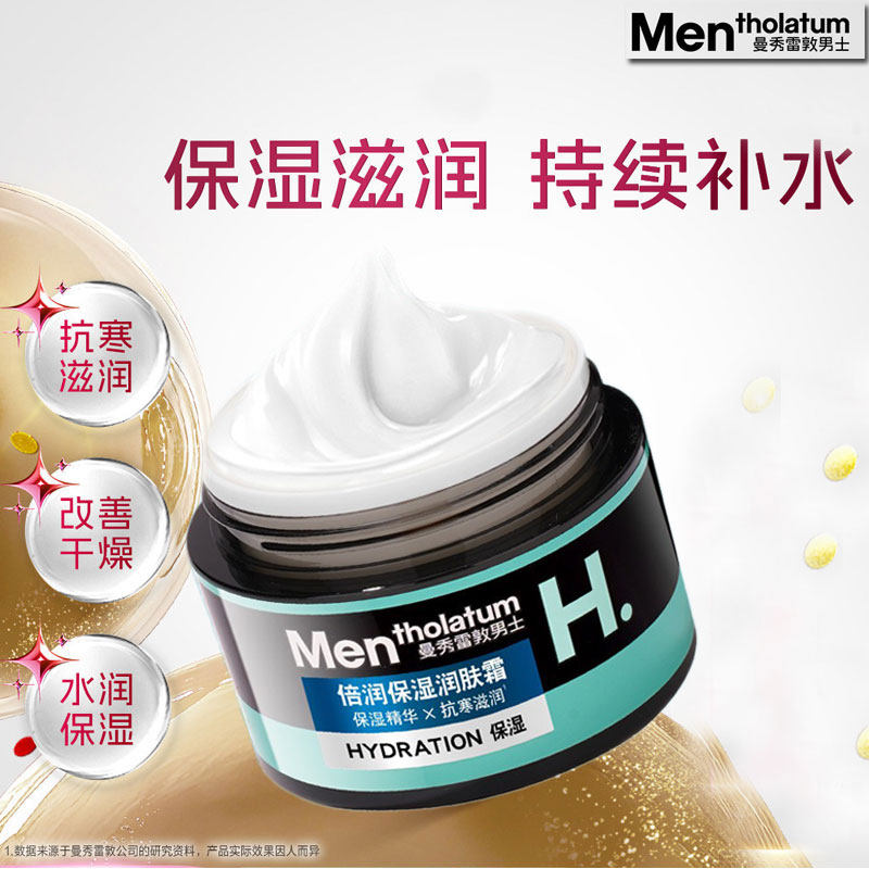 曼秀雷敦男士面霜倍润保湿润肤霜擦脸抹脸乳控油补水抗干燥护肤品
