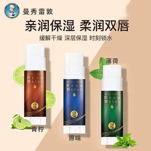 曼秀雷敦高保湿 滋润防干裂薄荷学生男士 护唇油正品 润唇膏女保湿