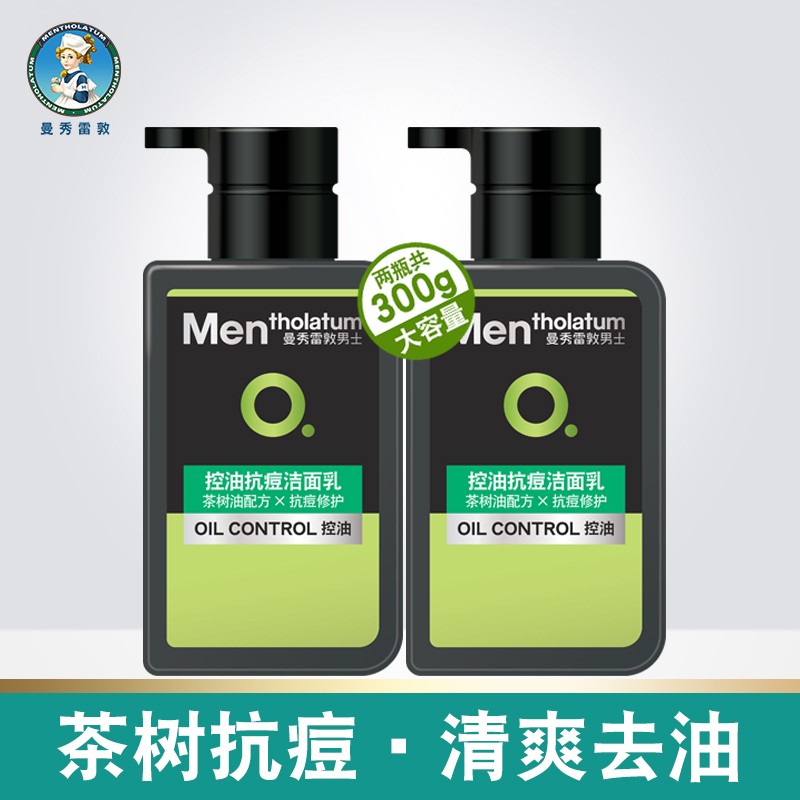 曼秀雷敦控油抗痘洁面乳