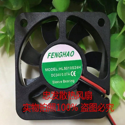 全新 FENGHAO HL5010S24H 501024V 0.07A 5厘米直流风机 散热风扇