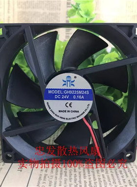 全新GH9225M24S 92*92*25 9025/24v0.16A/0.20A 机柜散热风扇