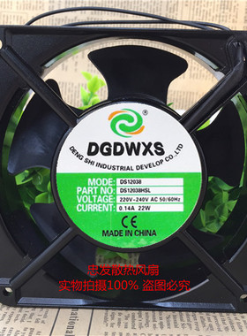 DGDWXS风扇DS12038轴流风机DS12038HSL静音散热工业风扇220V