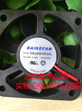 BAIKE全新DBA05010B24L DC24V伏0.10A 5cm5010变频器散热小风扇65