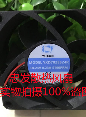 全新YUXUN YXD7025HS24R DC24V 0.23A 5100RPM双滚珠机箱散热风扇