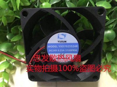 全新YUXUN YXD7025HS24R DC24V 0.23A 5100RPM双滚珠机箱散热风扇