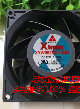 XYW09238012BH引擎风扇散热放映机903812V 1.33A 9CM 4线PWM机箱