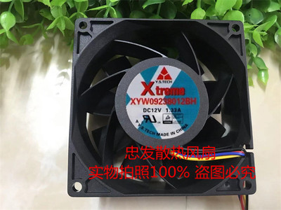 XYW09238012BH引擎风扇散热放映机903812V 1.33A 9CM 4线PWM机箱