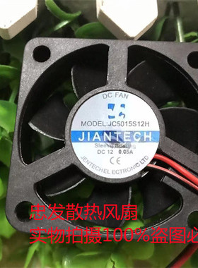 JC5015S12H 12v0.05a 外径5cm公分伏排气雕小方形里风机jiantech