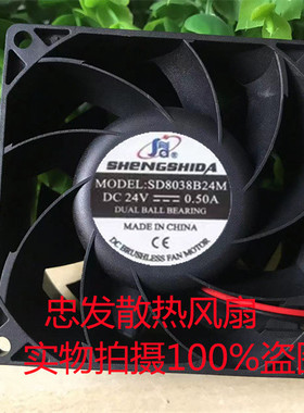 全新SHENGSHIDA SD8038B24M 24V 0.50A 8CM 8038 大风量 散热风扇