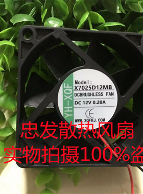 全新YH-XQF X7025D12HS/MB 12V 0.35/0.2A 7CM厘米变频器散热风扇