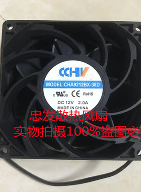 CCHA CHA9212BX-38D 12V 2.0A 9038 9CM 大疆T60电池 散热箱 风扇