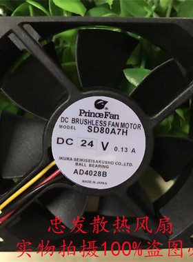 正品原装PRINCEFAN 8025 24v 0.13A SD80A7H 双滚珠 机箱散热风扇