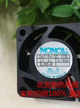 NONOISE 4CM风扇 G4015M12D CS DC12V 0.130A 40*40*15MM 4015