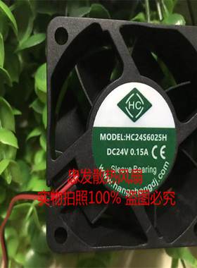全新HC HC24S6025H 24V 0.15A 6025变频器散热风扇6厘米