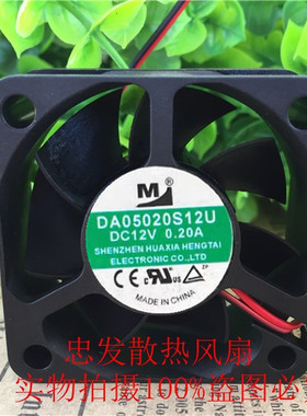 全新DA05020S12U/B12D 5020 12V 0.20A 5CM变频器工控机静音风扇