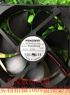 正品Foxconn富士康 PVA120G12Q 12025 12V 0.60A 2线机箱散热风扇