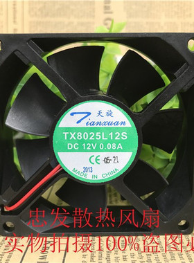 全新正品天旋 TX8025L12S DC12V 0.08A 8CM 8厘米 超静音散热风扇