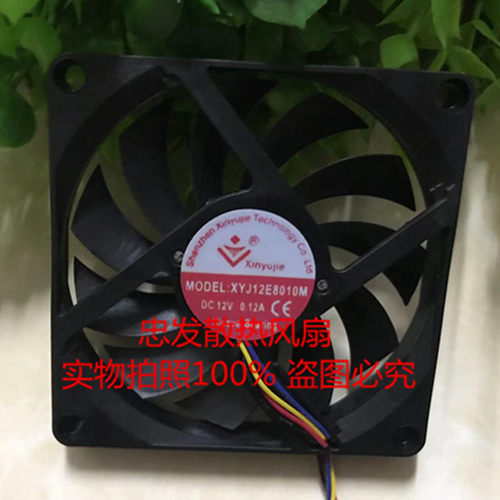 Xinyujie全新XYJ12E8010M 12V伏0.12A机箱电脑四线cpu散热风扇8cm