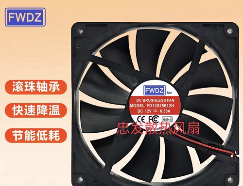 原装FWDZ FD13525B12H 12V 0.5A 13.2CM双滚珠大风量电源机箱风扇