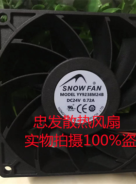 全新 SNOWFAN YY9238M24B YY9238H24B 24V 0.48A/0.72A变频器风扇