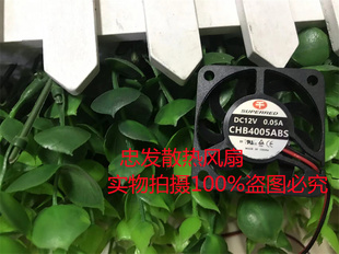 CHB4005ABS 原装4006 4007风扇 5V 0.05A 4CM超薄超静音风扇静音