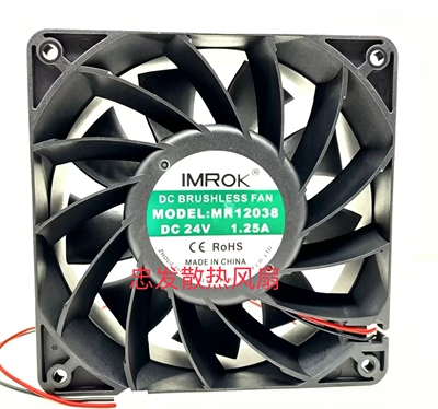 IMROK MK12038 12CM厘米24V 1.25A 120*120*38MM大风量散热风扇