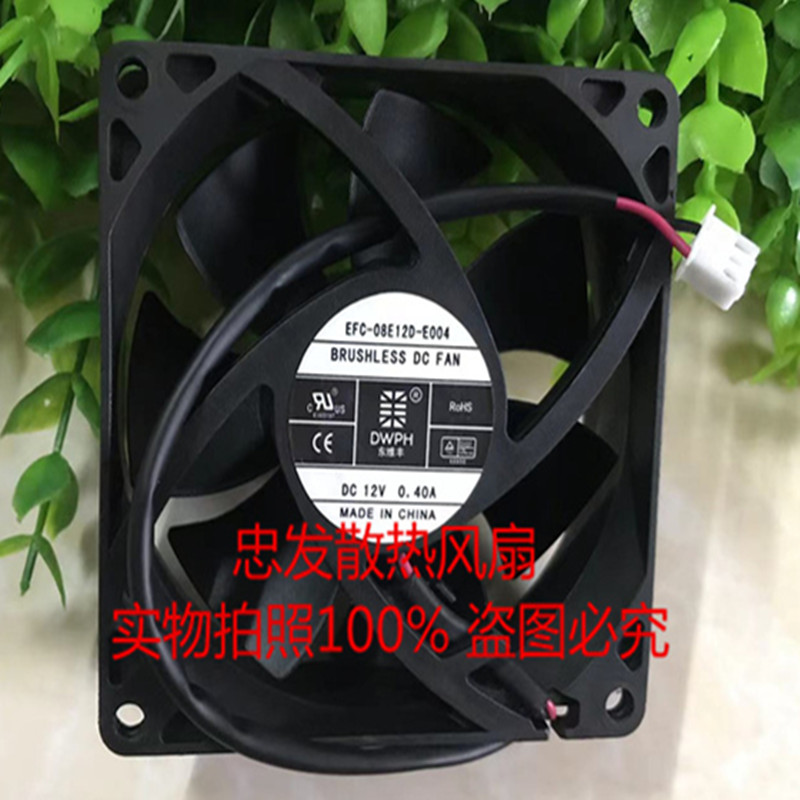 原装DWPH东维丰EFC-08E12D-E004 DC12V 0.40A 8025双滚珠风扇