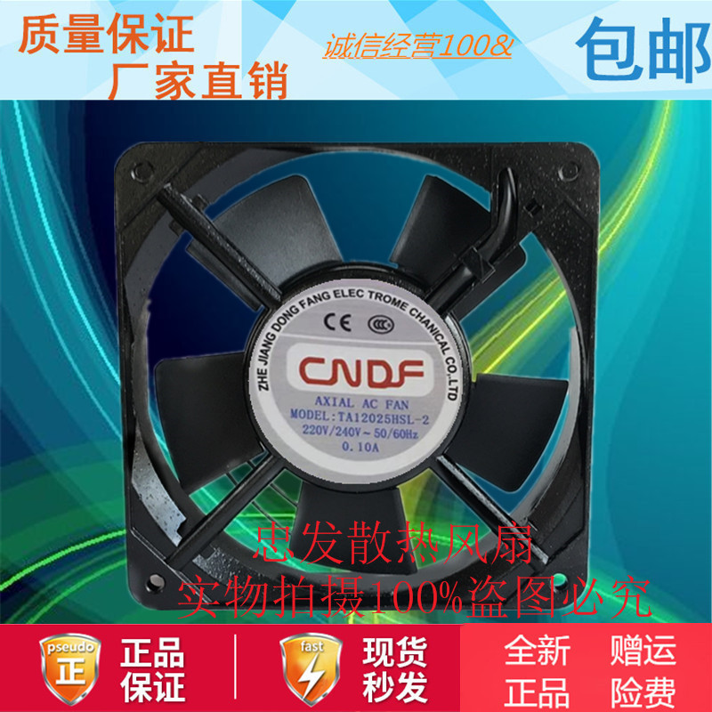 全新 CNDF 轴流风机 TA11025MSL-2 工业散热风扇 12cm 12025 220v
