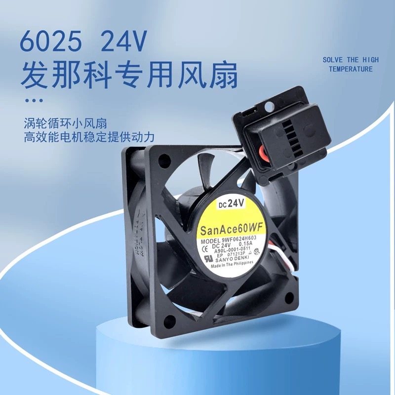 三洋 9WF0624H603 6020 24V 0.15A A90L-0001-0576发那科散热风扇