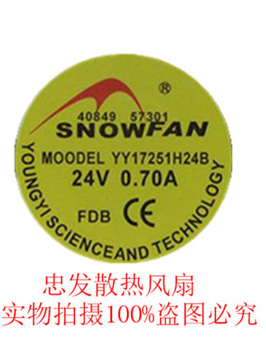 SNOWFAN 防潮17CM 17251 DC24V 0.70A 半圆 滚珠风扇 YY17251H24B