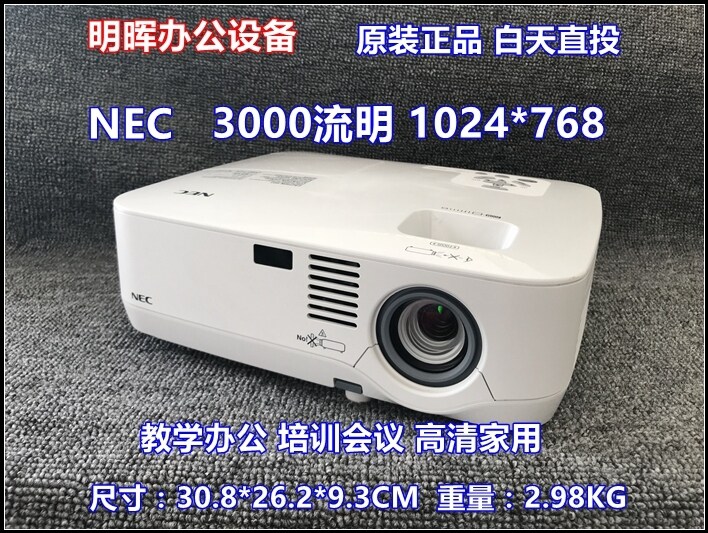 3000流明二手投影机nec np300/400/500无线wifi高清3d家用投影仪