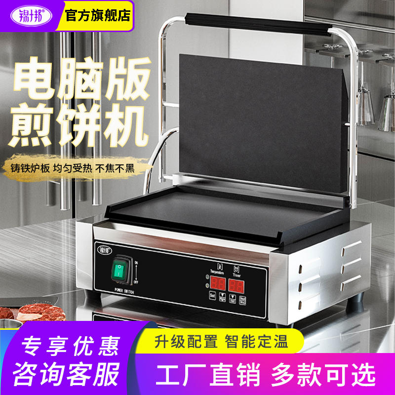 帕尼尼电脑版商用煎饼机