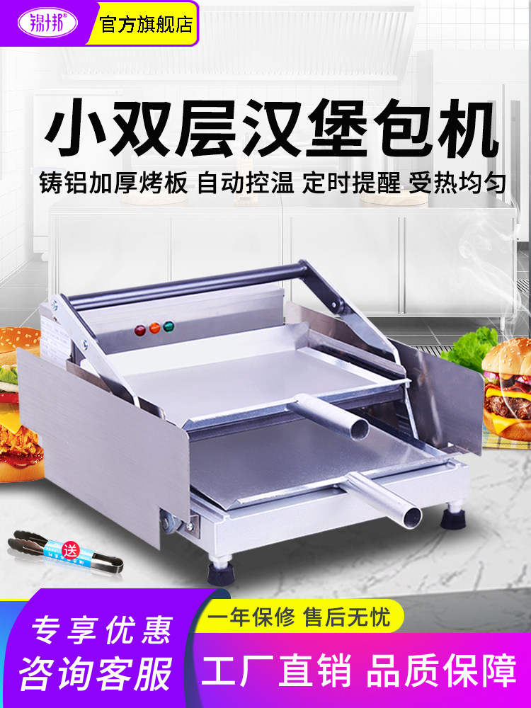 金世邦汉堡机商用加热小汉堡炸鸡店全自动电加热设备全套烤面包机